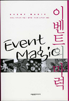 EVENT MAGIC〜ハングル版〜